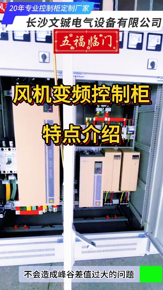 風(fēng)機變頻控制柜特點介紹