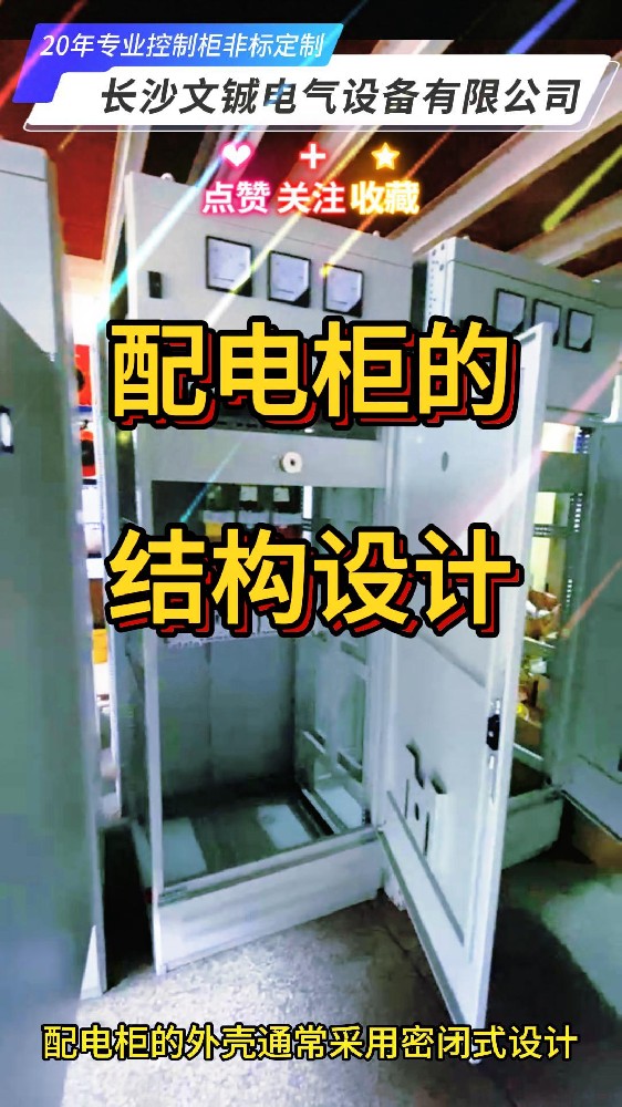 配電柜結(jié)構(gòu)設(shè)計